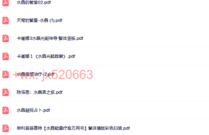 073水晶整合系列29本电子书（网盘阅读）