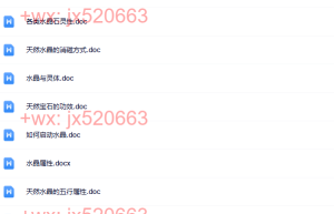 水晶相关知识（网盘阅读）