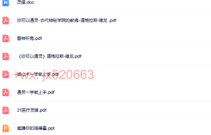 109发现你的通灵潜能（网盘在线阅读）