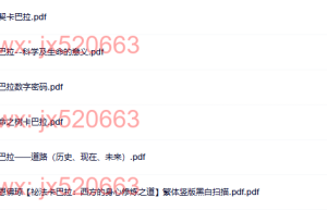 058卡巴拉6本（下载）