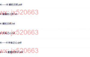 @阿米系列（网盘阅读）