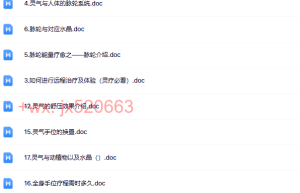 087【灵气疗愈指南须知】（网盘下载）