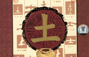 中国五行能量养生音乐—土（播放）