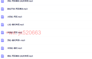 脉轮开启（在线播放）