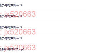 8-Rife愈疗频率（网盘下载）