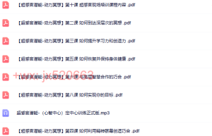 87. 西瓦心灵术-超感官潜能-动力冥想（网盘下载）