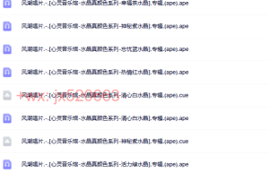 86. 风潮唱片—[水晶真颜色系列]（在线下载）