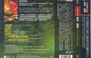 风潮唱片.-.[国外代理系列-西藏颂钵音疗-再见.烦恼.专辑.(APE)（网盘播放）