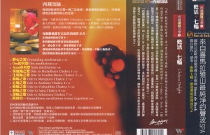 风潮唱片.-.[国外代理系列-西藏颂钵音疗-苏活.七轮.专辑.(APE)（播放）