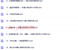 62. 超强力量的静心冥想净化咒语合辑25首（下载）