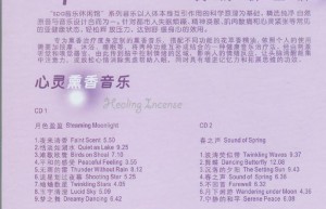 BBS-010心灵熏香音乐（网盘在线播放）