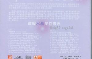 BBS-014璀璨水晶灵性音乐（网盘在线下载）