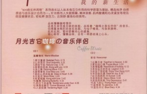 BBS-006月光吉他咖啡の音乐伴侣（网盘下载）