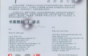 BBS-008书斋雅韵诗意音乐（网盘在线播放）