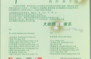 BBS-007大自然能量音乐（播放）