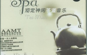 BBS-002沏定神闲茶道音乐（网盘下载）