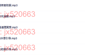 1.玛吉薇蒳-放松助眠冥想（下载）