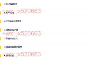 5.情绪调节（网盘播放）