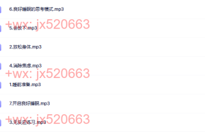 1.7天舒眠冥想（播放）