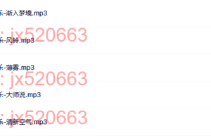 睡眠纯音乐（网盘播放）