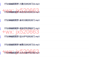 七天改善睡眠冥想（网盘在线播放）