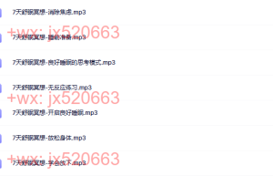 7天舒眠冥想（网盘在线播放）