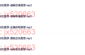 情绪紧急救助冥想（下载）