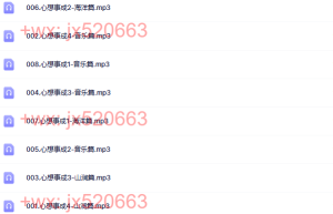 35. 《心想事成》潜意识音乐（在线下载）