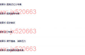 026觉醒书院公众号右脑音乐（网盘播放）