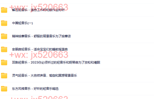 144首-320K_轻音乐合集MP3（网盘在线下载）